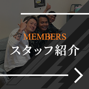 スタッフ紹介