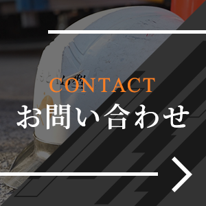 お問い合わせはこちら